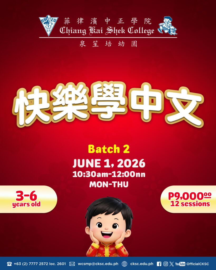 快樂學中文